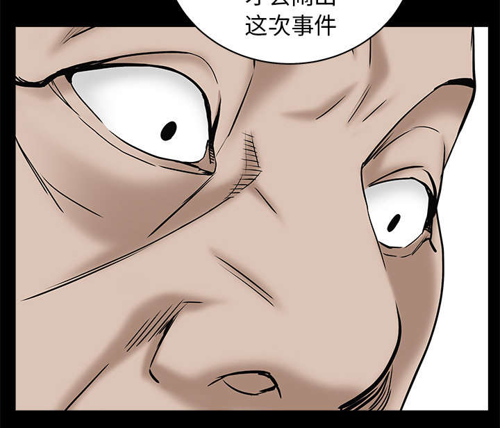 沉睡的疯狗漫画,第118章：震惊3图