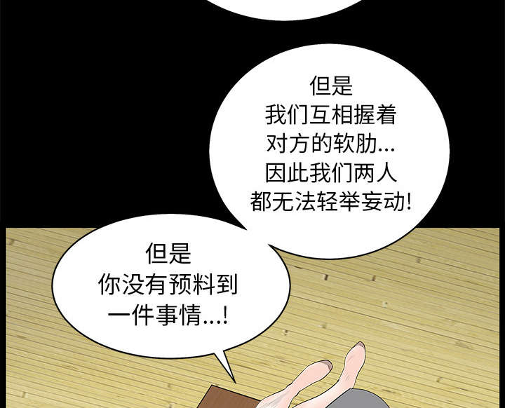 沉睡的疯狗漫画,第107章：摧毁你4图