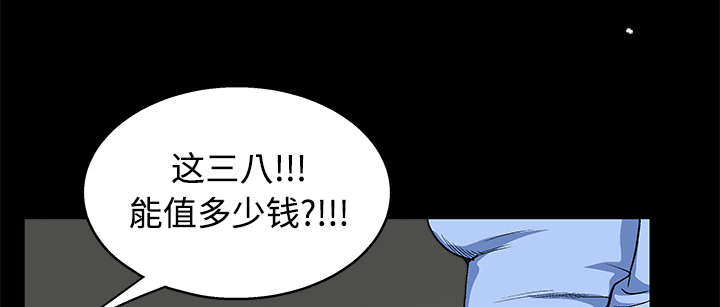 沉睡的疯狗漫画,第26章：还钱5图