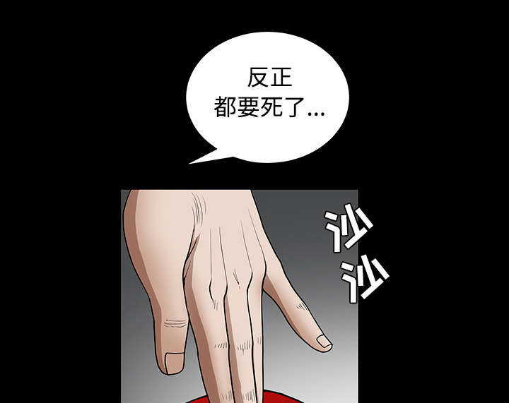 沉睡的疯狗漫画,第64章：住手1图