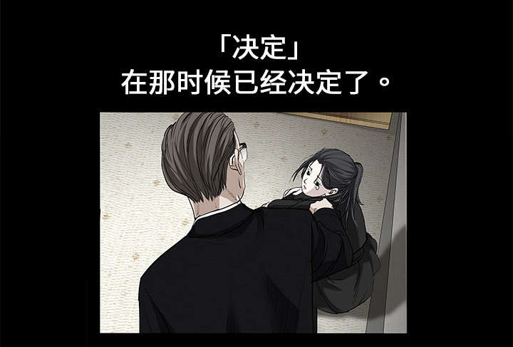 沉睡的疯狗漫画,第1章：决定4图