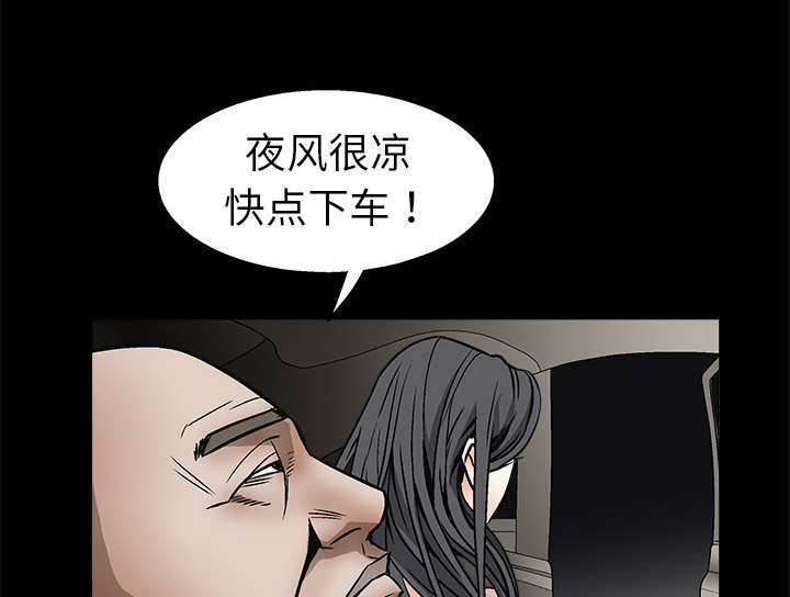 沉睡的疯狗漫画,第20章：屈服1图
