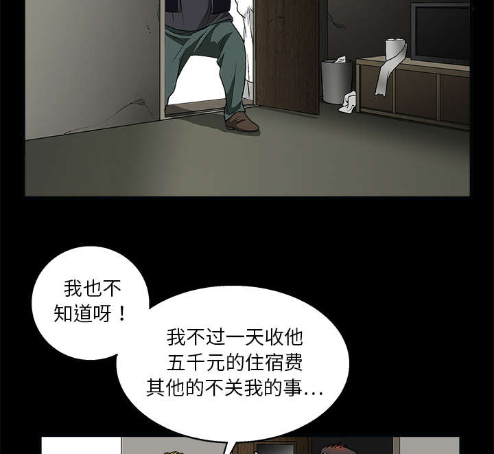 沉睡的疯狗漫画,第15章：住宿费3图