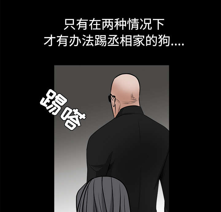沉睡的疯狗漫画,第61章：最恐怖的恶魔1图