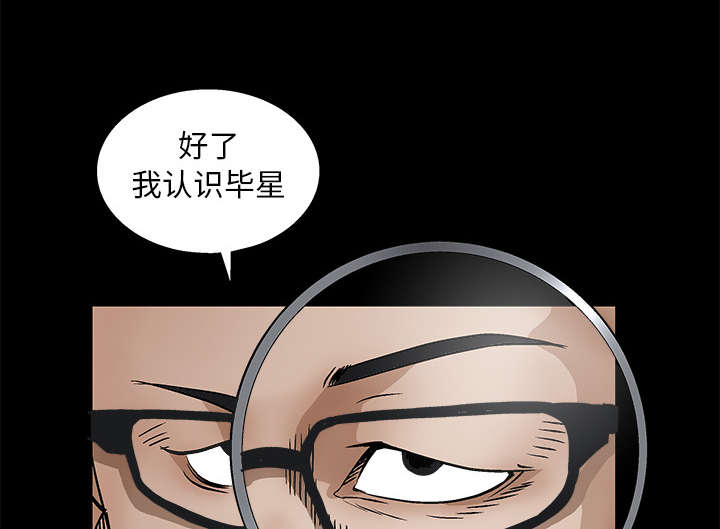 沉睡的疯狗漫画,第31章：检查结束5图