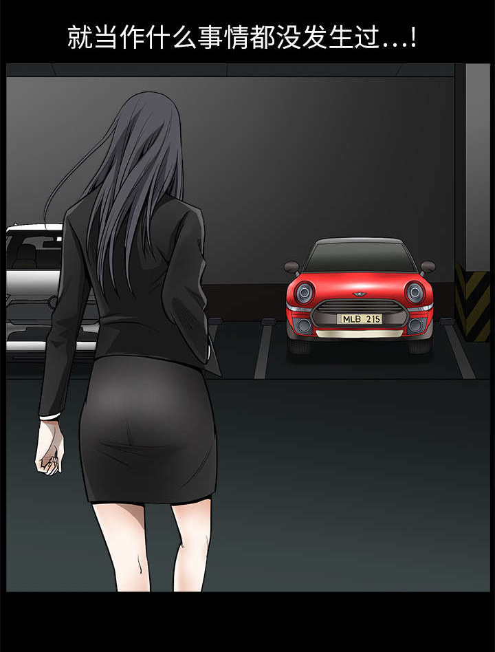 沉睡的疯狗漫画,第6章：行动结束5图