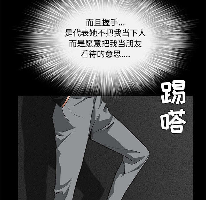 沉睡的疯狗漫画,第66章：握手3图