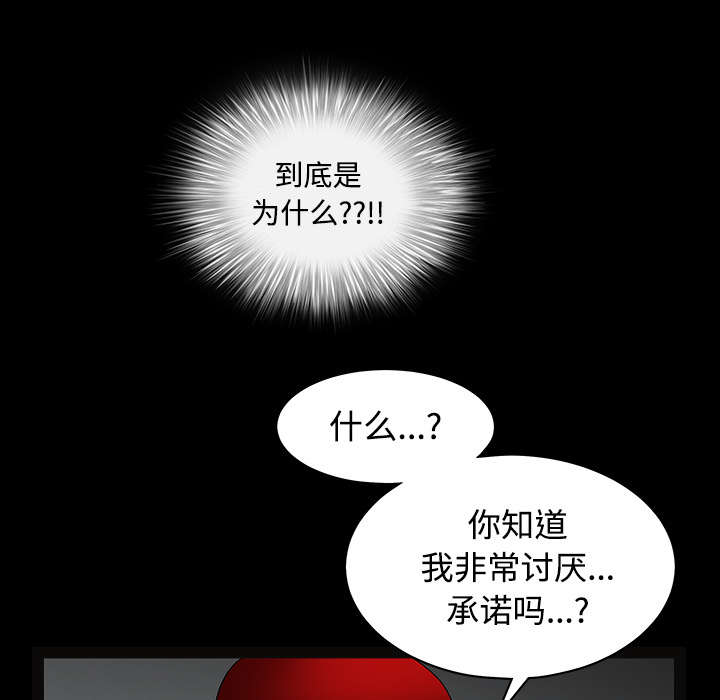 沉睡的疯狗漫画,第67章：赌上自己的命运2图