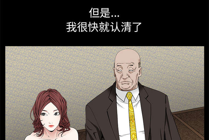 沉睡的疯狗漫画,第117章：轮到你了1图