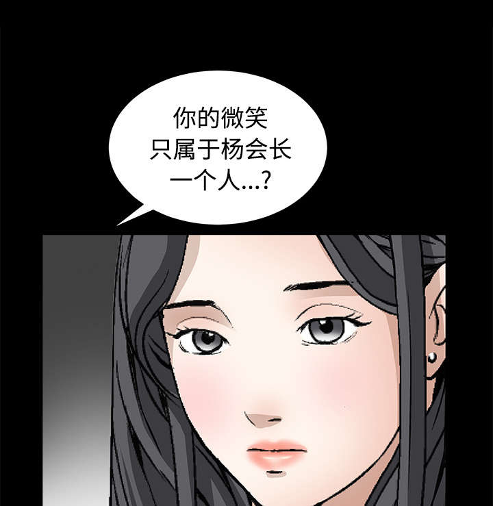 沉睡的疯狗漫画,第88章：微笑只属于一个人1图