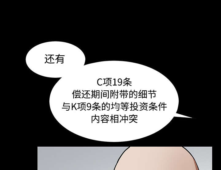沉睡的疯狗漫画,第86章：签合同3图