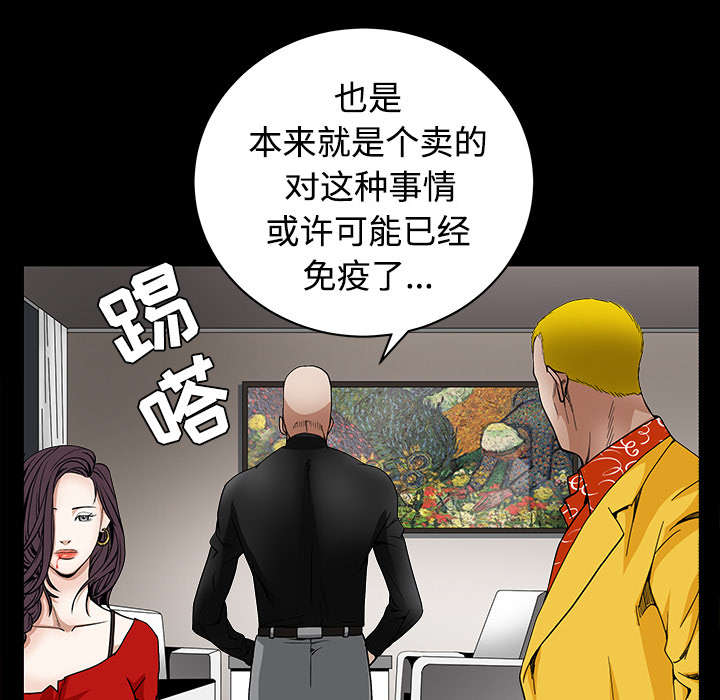 沉睡的疯狗漫画,第71章：放弃自我4图