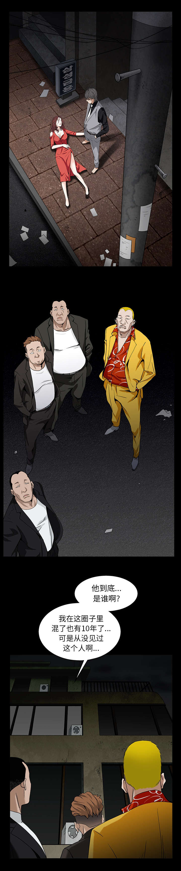 沉睡的疯狗漫画,第124章：是什么2图