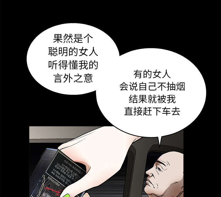 沉睡的疯狗漫画,第19章：点烟5图