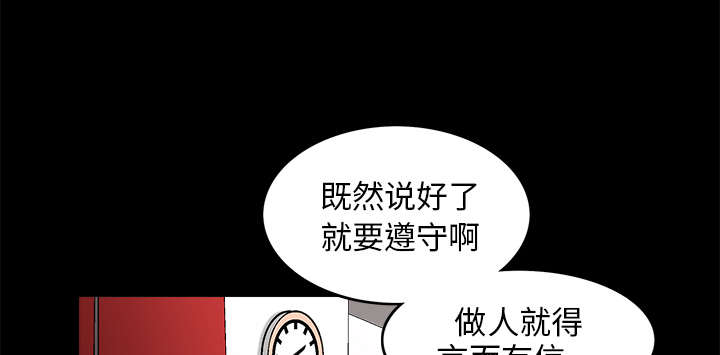 沉睡的疯狗漫画,第33章：言而有信1图