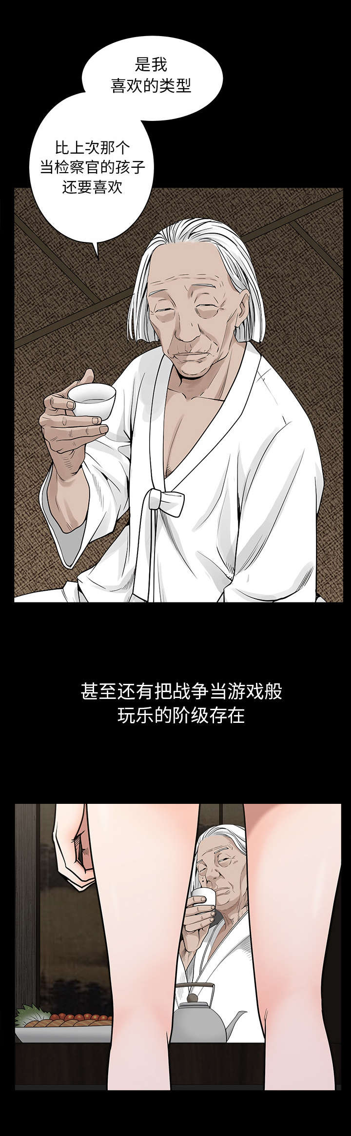 沉睡的疯狗漫画,第136章：总比死亡5图