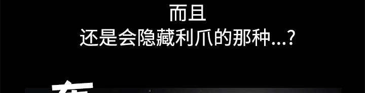 沉睡的疯狗漫画,第97章：圈套2图