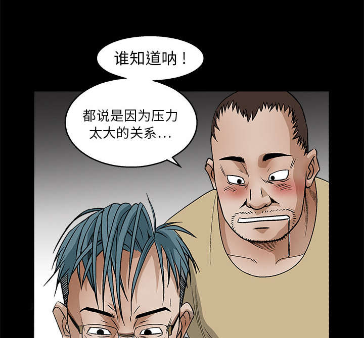 沉睡的疯狗漫画,第36章：最明智的选择1图