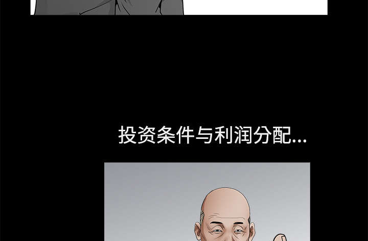 沉睡的疯狗漫画,第85章：业务聚会1图