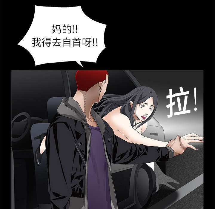 沉睡的疯狗漫画,第8章：自首5图