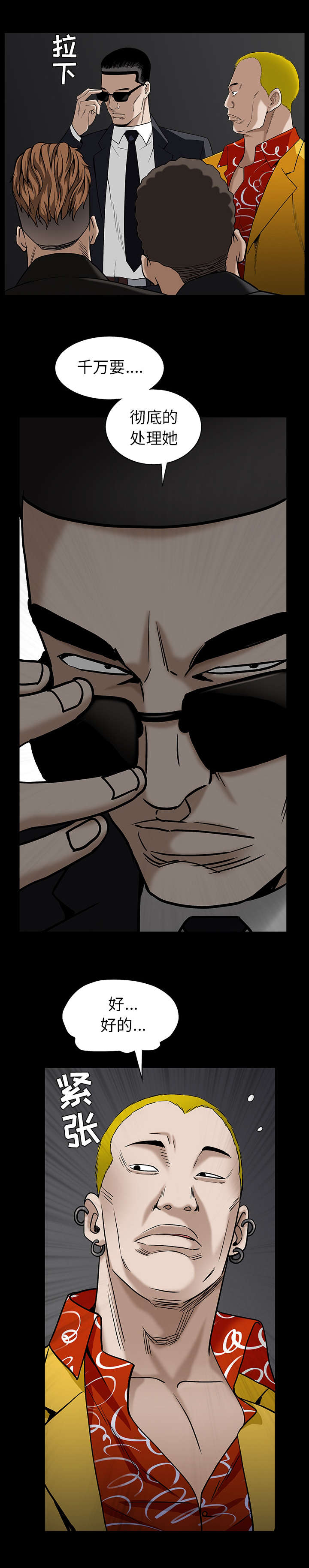 沉睡的疯狗漫画,第122章：拜托与威胁2图