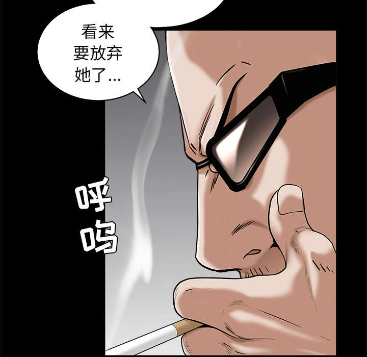 沉睡的疯狗漫画,第108章：这个女人不简单3图