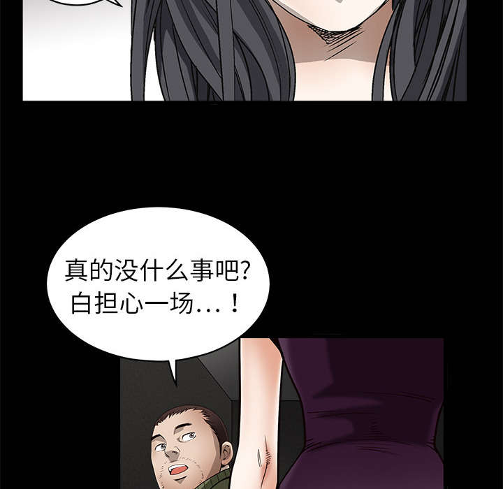 沉睡的疯狗漫画,第6章：行动结束3图