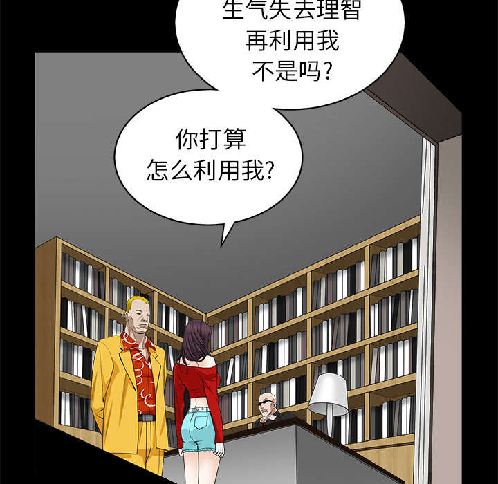 沉睡的疯狗漫画,第112章：计划3图