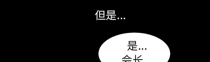 沉睡的疯狗漫画,第119章：给司机当礼物4图
