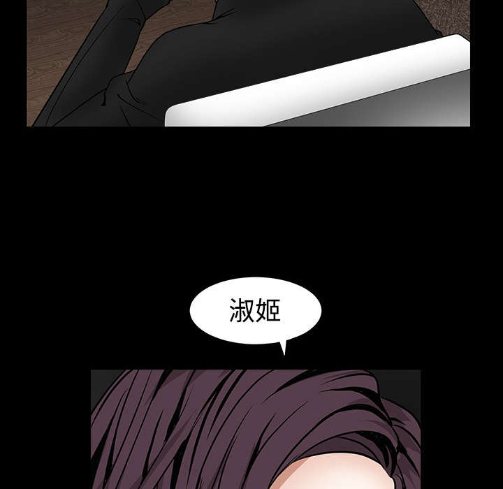 沉睡的疯狗漫画,第71章：放弃自我5图