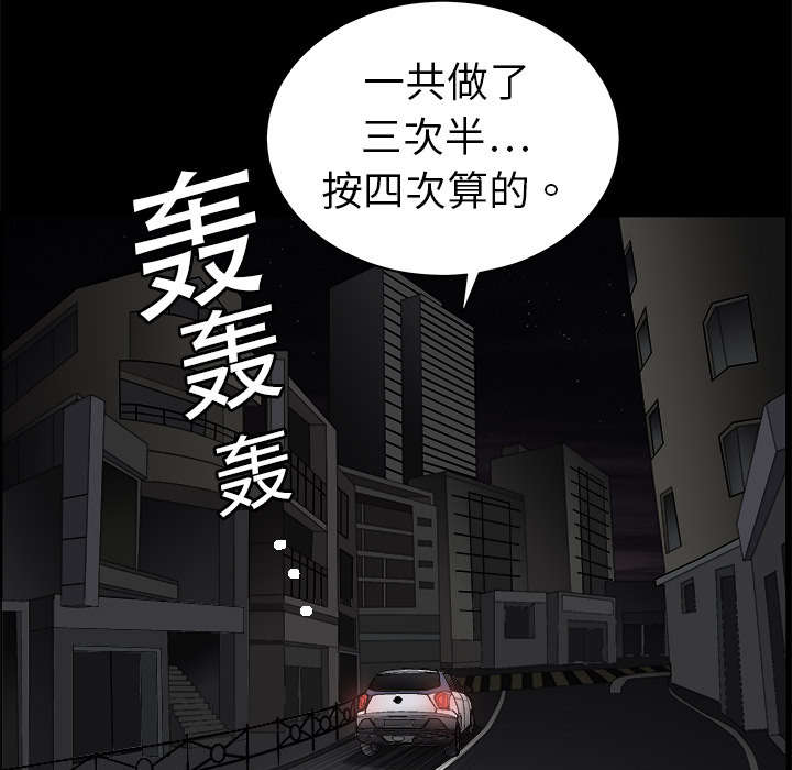 沉睡的疯狗漫画,第10章：孽缘开始4图