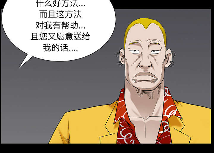 沉睡的疯狗漫画,第115章：高高在上4图