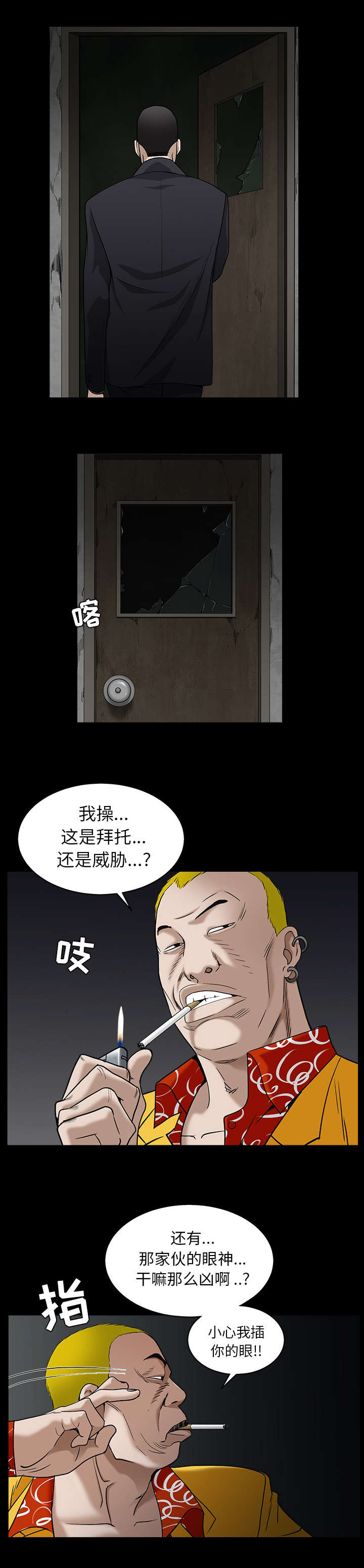 沉睡的疯狗漫画,第122章：拜托与威胁4图