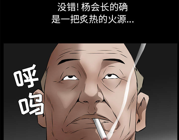 沉睡的疯狗漫画,第92章：像火一样的人3图