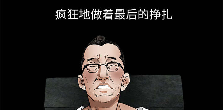 沉睡的疯狗漫画,第11章：一场交易1图