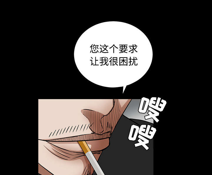 沉睡的疯狗漫画,第65章：接管2图