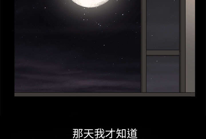 沉睡的疯狗漫画,第12章：噩梦成真5图
