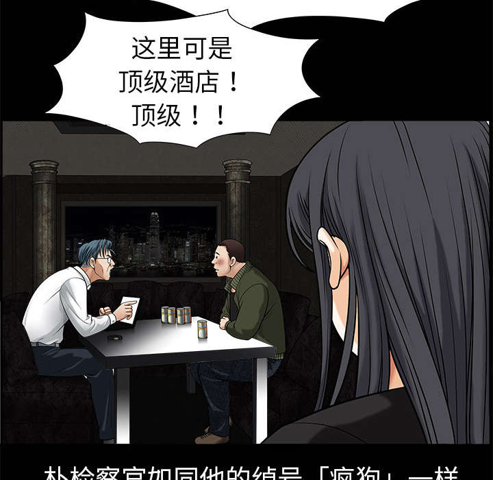 沉睡的疯狗漫画,第3章：卧底3图