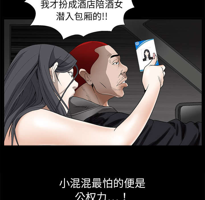 沉睡的疯狗漫画,第8章：自首1图