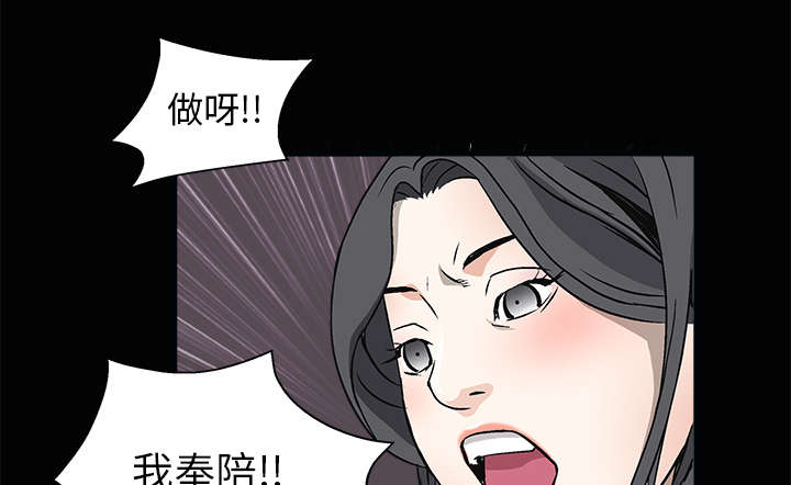 沉睡的疯狗漫画,第15章：住宿费4图