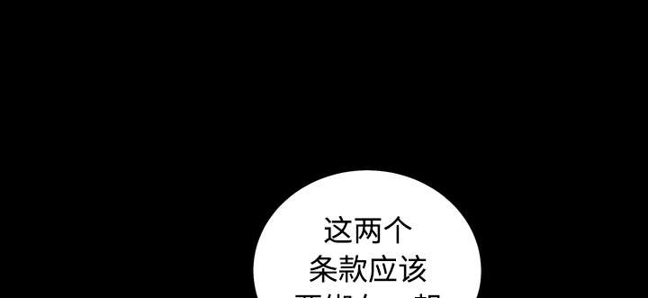 沉睡的疯狗漫画,第86章：签合同1图