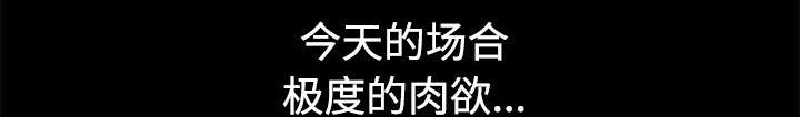 沉睡的疯狗漫画,第78章：高级收藏品1图