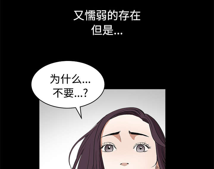 沉睡的疯狗漫画,第49章：拒绝1图