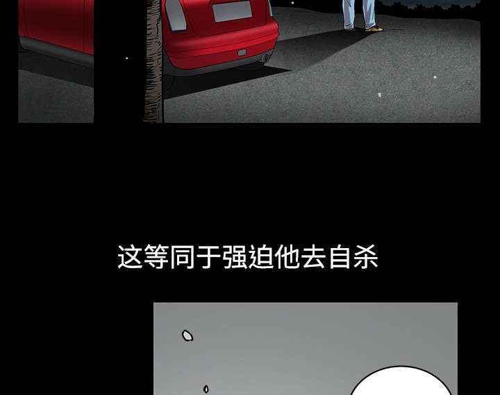 沉睡的疯狗漫画,第68章：再见了4图