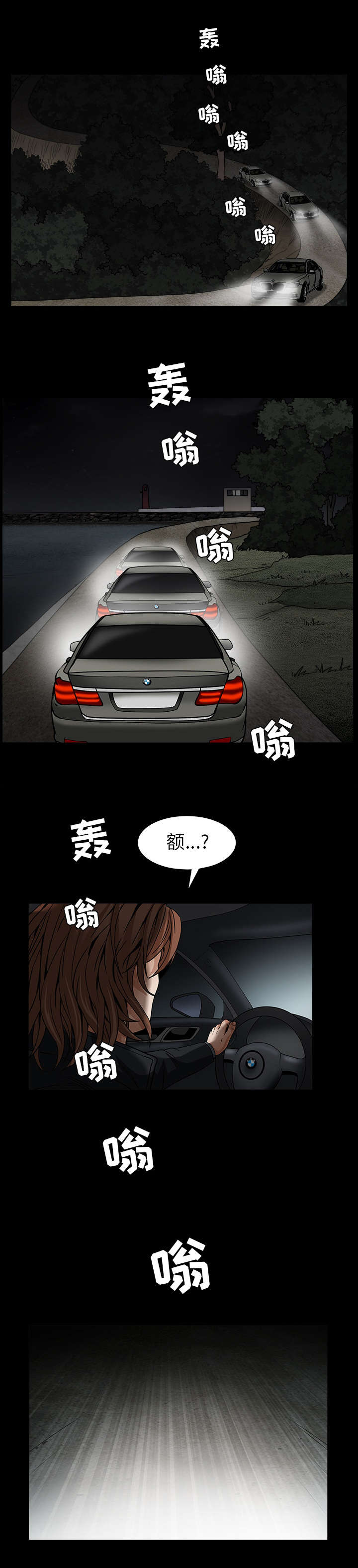 沉睡的疯狗漫画,第132章：堵路1图