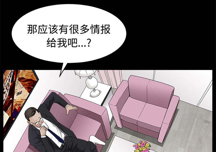 沉睡的疯狗漫画,第97章：圈套1图
