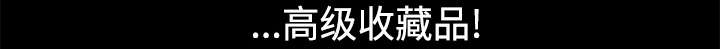 沉睡的疯狗漫画,第78章：高级收藏品2图