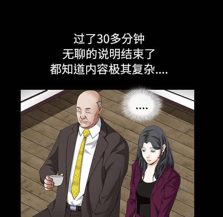 沉睡的疯狗漫画,第86章：签合同5图