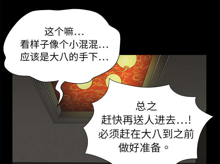沉睡的疯狗漫画,第3章：卧底2图