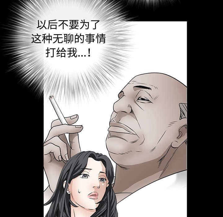 沉睡的疯狗漫画,第73章：无聊的事2图